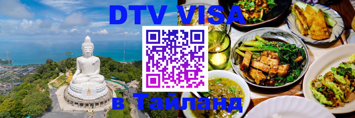 Visa ДТВ Тайланд помощь Андорра-ла-Велья 